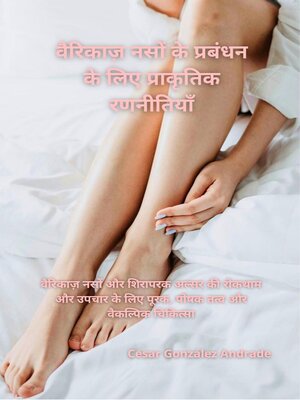 cover image of वैरिकाज़ नसों के प्रबंधन के लिए प्राकृतिक रणनीतियाँ